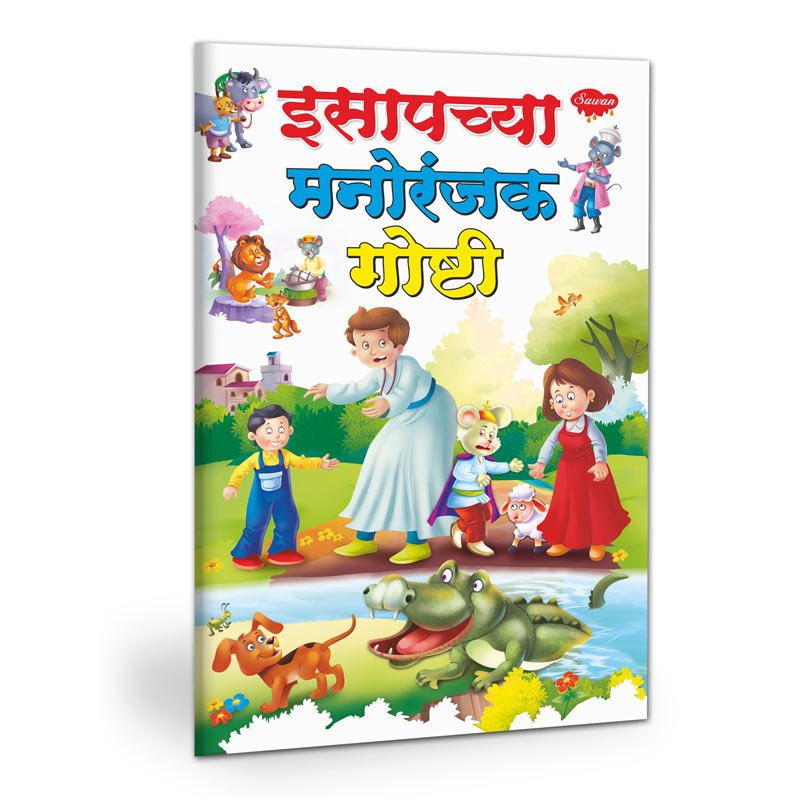 Esapachya Manoranjak Goshti in Marathi
